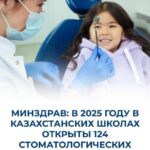 В школах Казахстана расширяют сеть кабинетов профилактической стоматологии