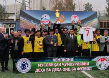 Финал футбольного турнира среди сельских и районных команд в Таджикистане: победителям вручены кубки и денежные призы