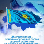 Казахстан сформировал олимпийскую команду на Игры в Милане и Кортина-д’Ампеццо