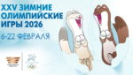 Зимняя Олимпиада-2026: расписание трансляций на телеканале «Хабар»