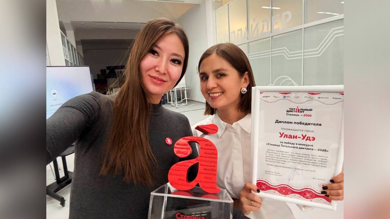 Столицей «Тотального диктанта» в 2026 году станет Улан-Удэ